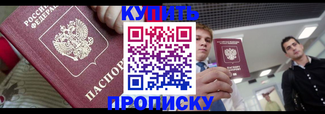 прописка гарантия в Данилове