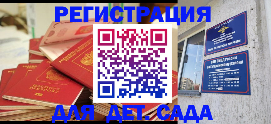 регистрация для дет. сада в Данилове