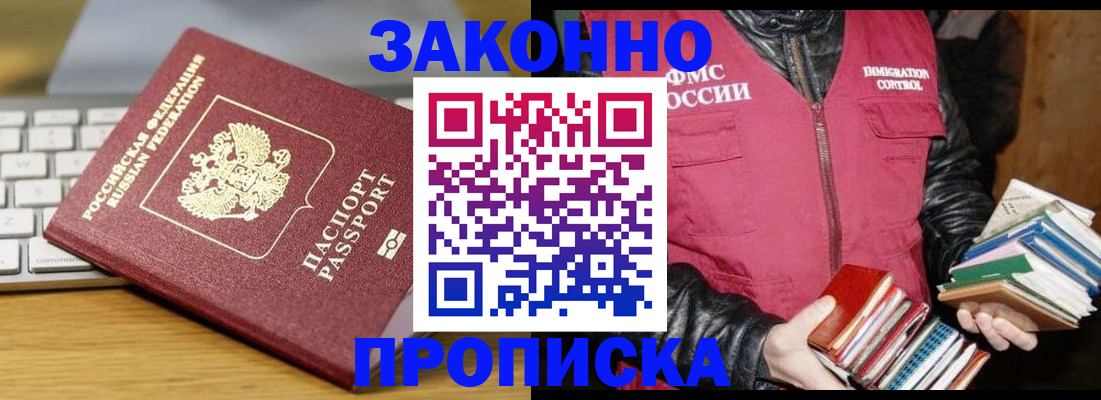временная регистрация для школы в Данилове